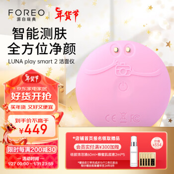 FOREO 斐珞尔 露娜洁面仪LUNA play smart2