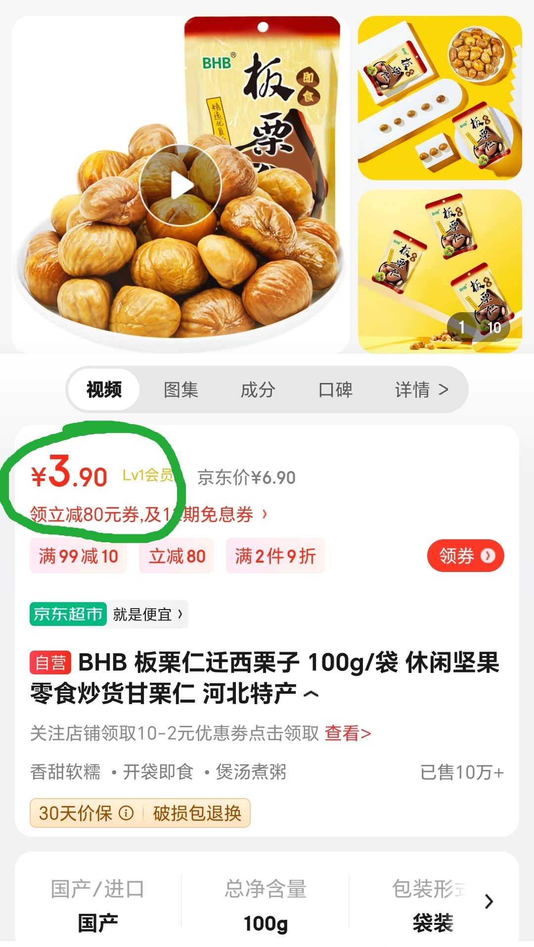 板栗仁100克 3.01元