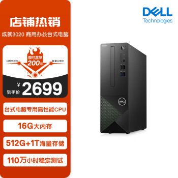 DELL 戴尔 成就3020 台式电脑主机 高性能整机 商用办公电脑 台式机(13代i3-13100 16G 512GSSD+1TB)