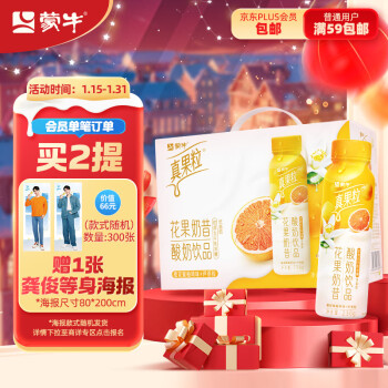 MENGNIU 蒙牛 真果粒  茉莉青提 10瓶