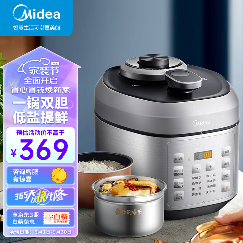 Midea 美的 提鲜减盐系列电压力锅 家用精钢厚釜内胆 全自动5L 349元