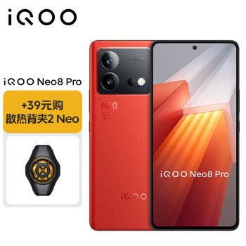 vivo iQOO Neo8 Pro 16GB+256GB 赛点 天玑9200+ 自研芯片V1+ 5G游戏电竞性能手机