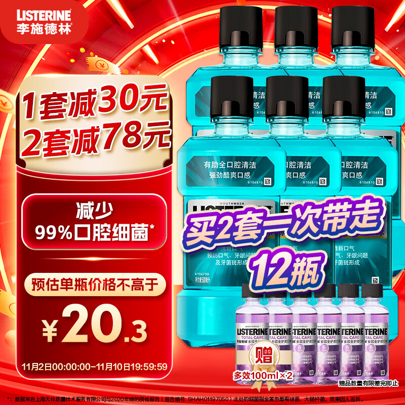 李施德林 漱口水冰蓝劲爽清新口气深层清洁 (500mL*3+100mL*2） 券后69.9元