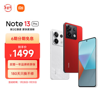 Redmi 红米 Note 13 Pro 5G手机 8GB+256GB 好运