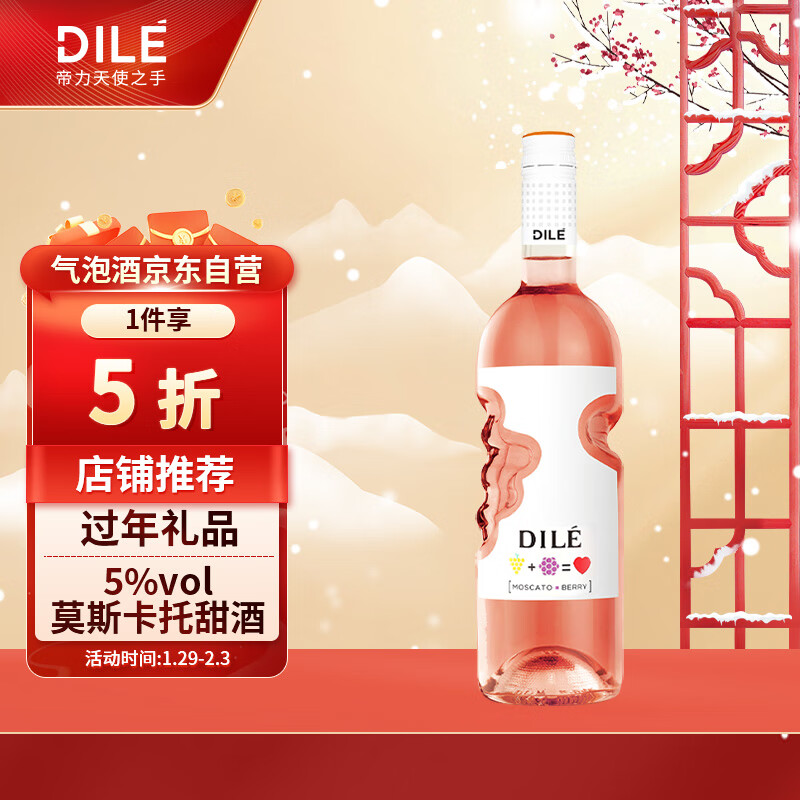 DILE 帝力 天使之手 莫斯卡托起泡葡萄酒 750ml 39.5元