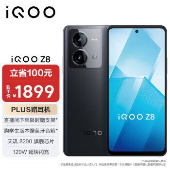 iQOO Z8 5G手机 12GB+512GB 曜夜