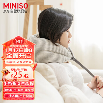 MINISO 名創(chuàng)優(yōu)品 面包粒子U型枕 淺灰