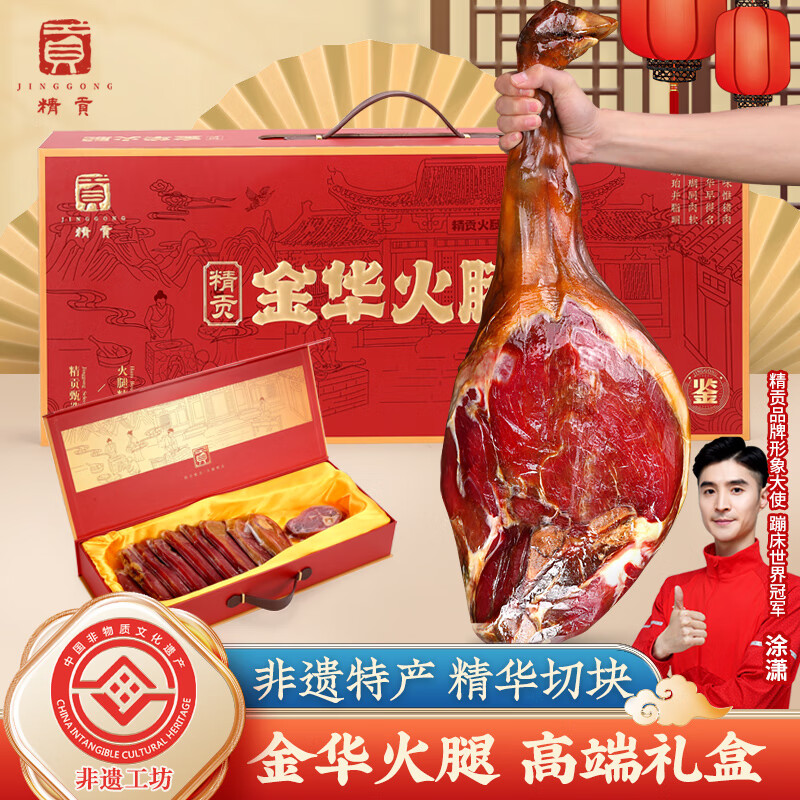 精贡 正宗金华火腿3斤整腿切片 食品礼盒年货熟食腊味特产春节团购送礼 券后130.4元