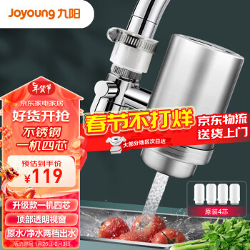 Joyoung 九阳 JYW-RT151 龙头净水器 一机四芯