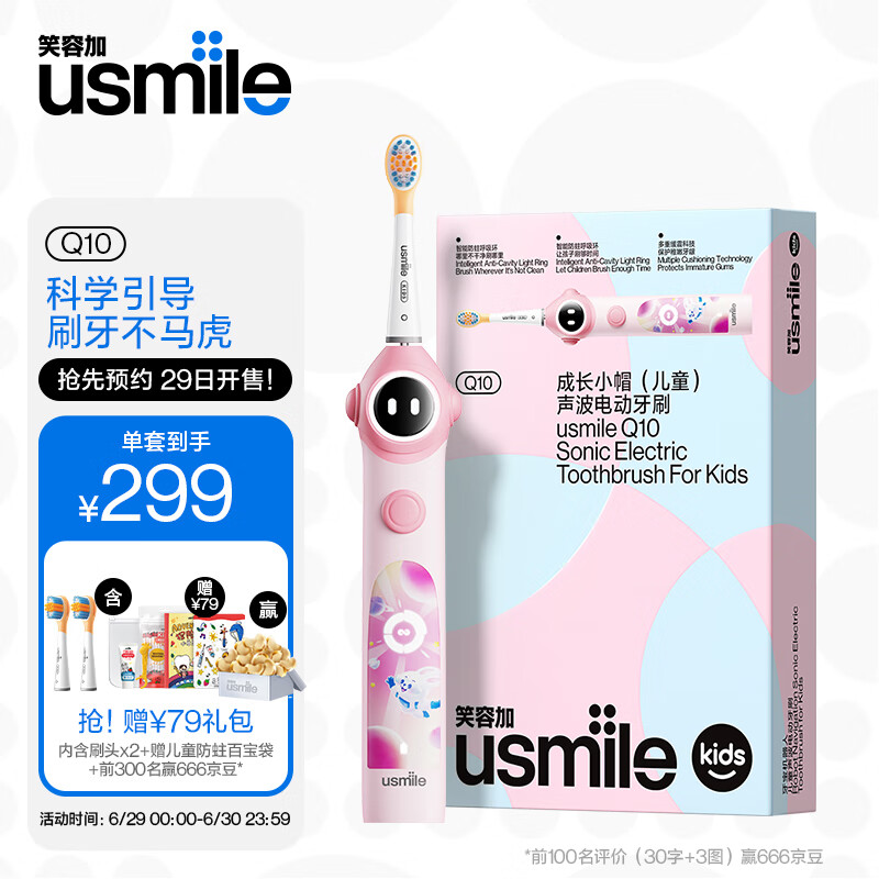 usmile Q10儿童电动牙刷 太空粉 适用3-6-12岁 券后259元