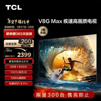 TCL 液晶电视 55V8G Max  55寸 4K