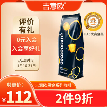 吉意欧 黑金 黑色圆舞曲 中度烘焙 精品意式咖啡豆 1kg