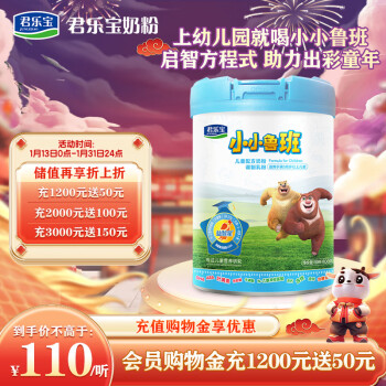 JUNLEBAO 君乐宝 小小鲁班系列 儿童奶粉 国产版 4段 800g