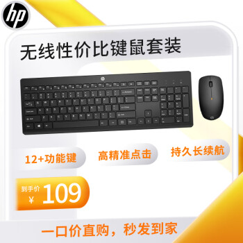 HP 惠普 235 104键 2.4G双模无线薄膜键鼠套装 黑色 无光