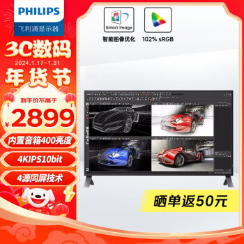 PHILIPS 飞利浦 43英寸办公显示器 4K超清 IPS屏 10bit PBP多视窗 内置音箱 HDMI+DP+VGA