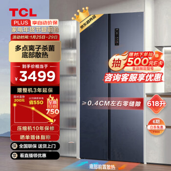 TCL 超薄零嵌系列 R618T9-SQ 风冷对开门冰箱 618L 烟墨蓝