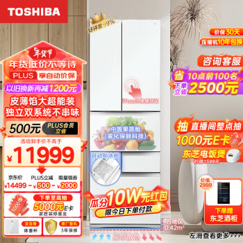 TOSHIBA 东芝 雾语系列 GR-RM479WE-PG1B3 风冷多门冰箱 456L 富士白