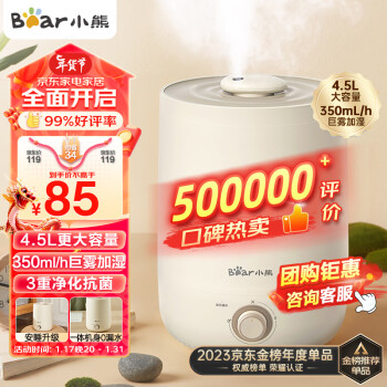 Bear 小熊 JSQ-C45U1 加湿器 4.5L 米黄色