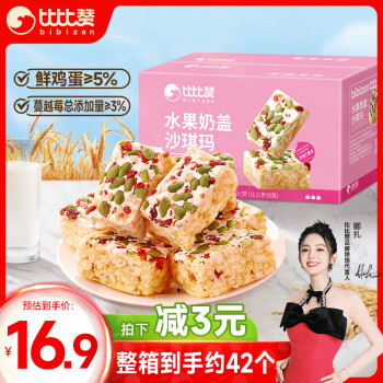 bi bi zan 比比赞 BIBIZAN）水果奶盖沙琪玛800g/箱 营养早餐办公休闲零食品年货送礼蛋糕点心