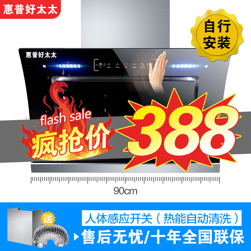 惠普好太太 油烟机家用厨房抽油烟机 900宽五键手感开关+自动清洗- 自行安装 288元