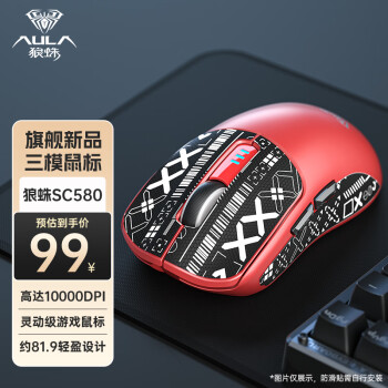 AULA 狼蛛 SC580 2.4G蓝牙 多模无线鼠标 10000DPI 赤颜