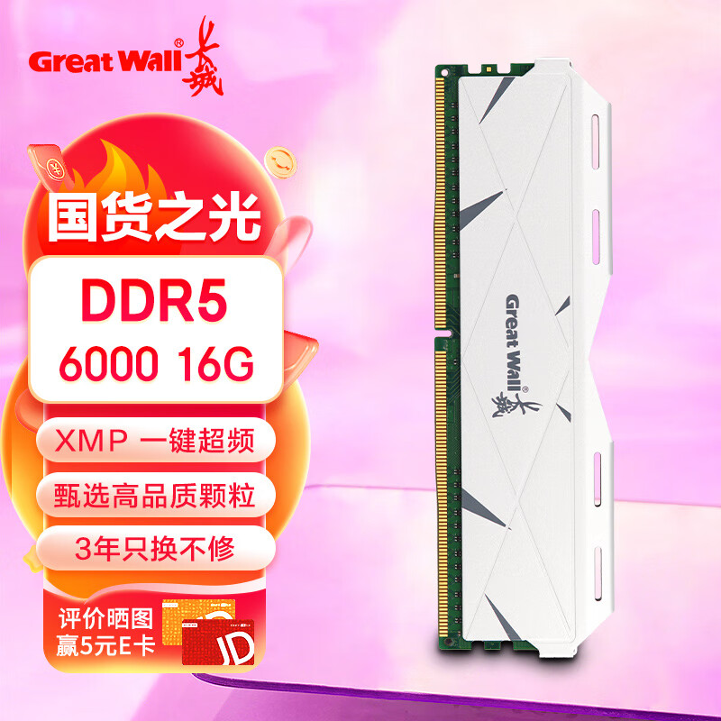 Great Wall 长城 16GB DDR5 6000 台式机内存条 马甲条 349元