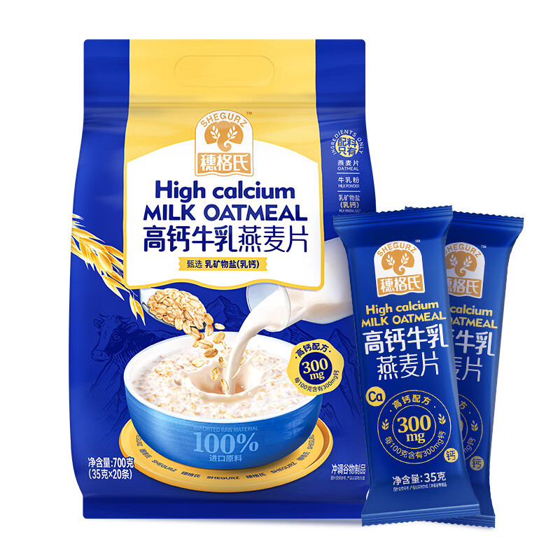SHEGURZ 穗格氏 高钙牛乳燕麦片700g 营养学生早餐 即食谷物独立包装牛奶麦片 券后25.9元