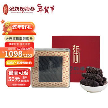 张奶奶 淡干海参底播辽刺参130g20-30头