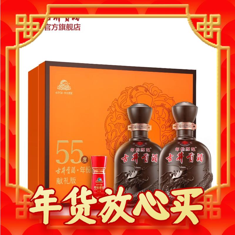 春节年货礼盒：古井贡酒 年份原浆献礼盒 55度500ml*2瓶 白酒送礼 199元