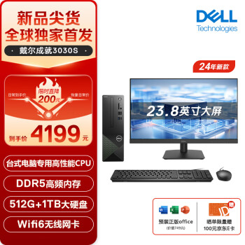 DELL 戴尔 成就Vostro 3030S 23.8英寸（酷睿i5-14400、核芯显卡、16GB、512GB SSD+1TB SSD）