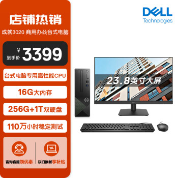 DELL 戴尔 Vostro成就3020（酷睿i3-13100、核芯显卡、16GB、256GB SSD+1TB HDD、Vostro3020SFF-R13NBN）