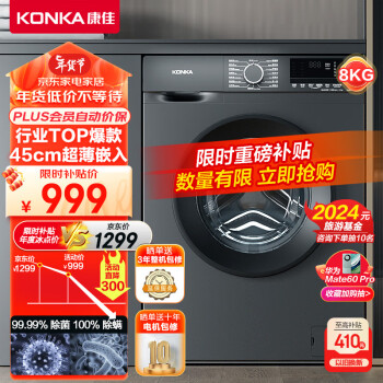 KONKA 康佳 KG80-J1206BT  滚筒洗衣机 8公斤