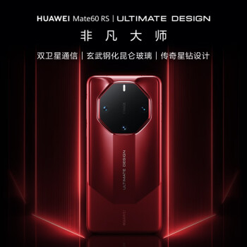 HUAWEI 华为 Mate 60 RS 非凡大师 5G智能手机 16GB+1TB 瑞红