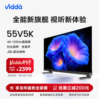 Vidda 55V5K 液晶电视 55英寸 4K