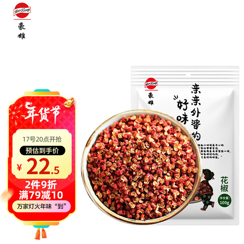 豪雄 花椒（精选大红袍)100g 19.59元