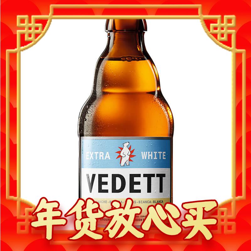 爆卖年货：VEDETT 白熊 比利时原瓶进口 小麦白啤酒 250mL 24瓶 券后148元