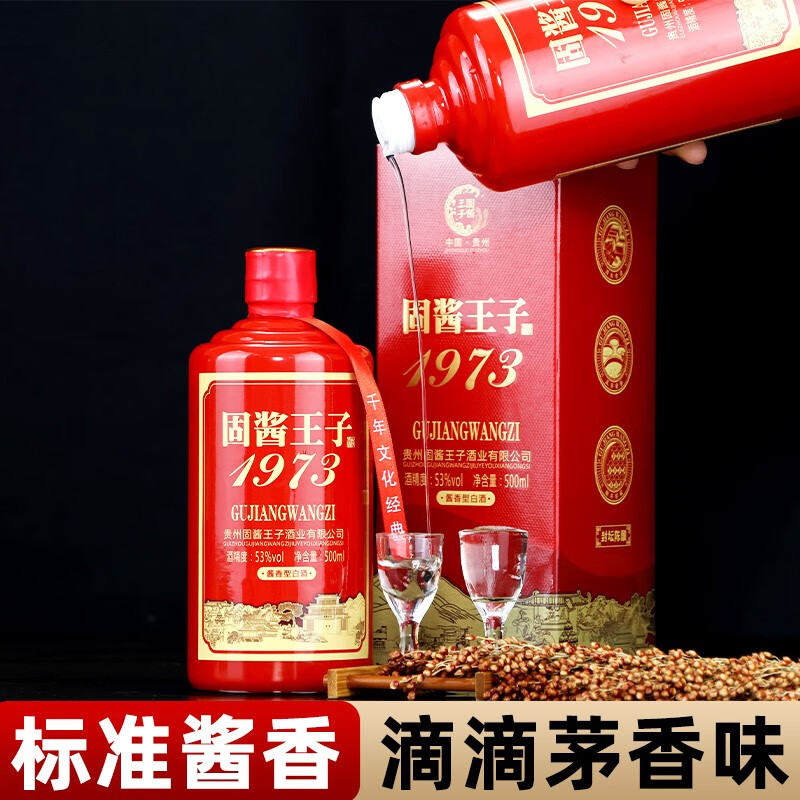 固酱王子 贵州酱香型白酒整箱 500mL 6瓶 券后99元