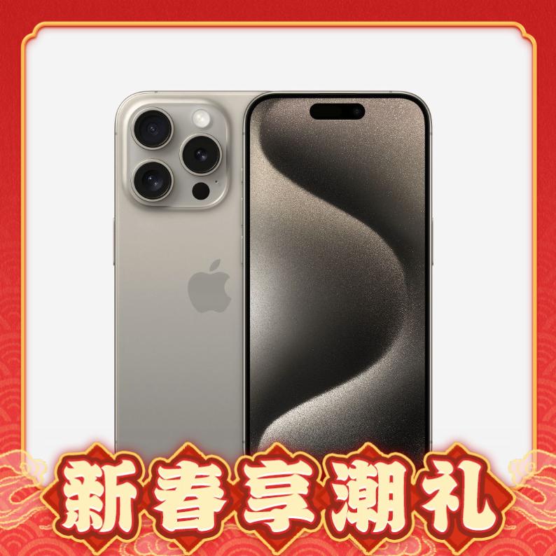 爆卖年货：Apple 苹果 iPhone 15 Pro 5G智能手机 128GB + 20W原装快充头 快充套装 券后6958元