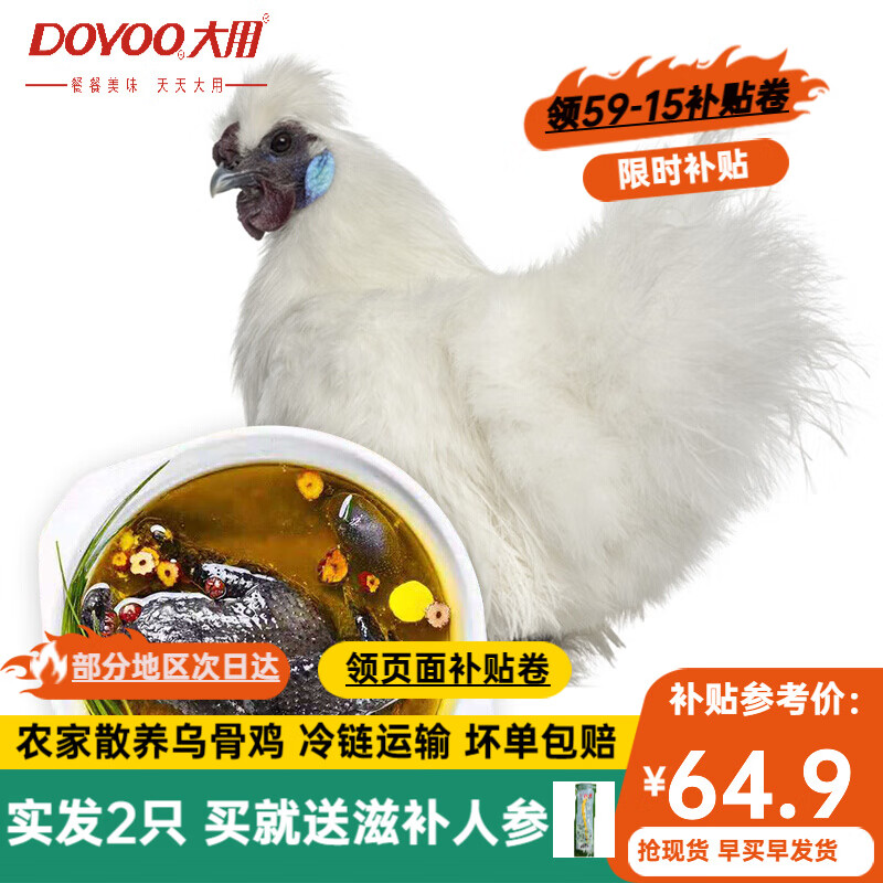 DOYOO 大用 农家散养乌鸡950g 券后52.9元
