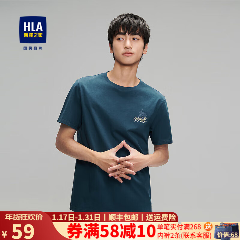 HLA 海澜之家 短袖T恤男装春夏季新款酉鸡纯棉上衣服男士短袖t恤衫 券后39元