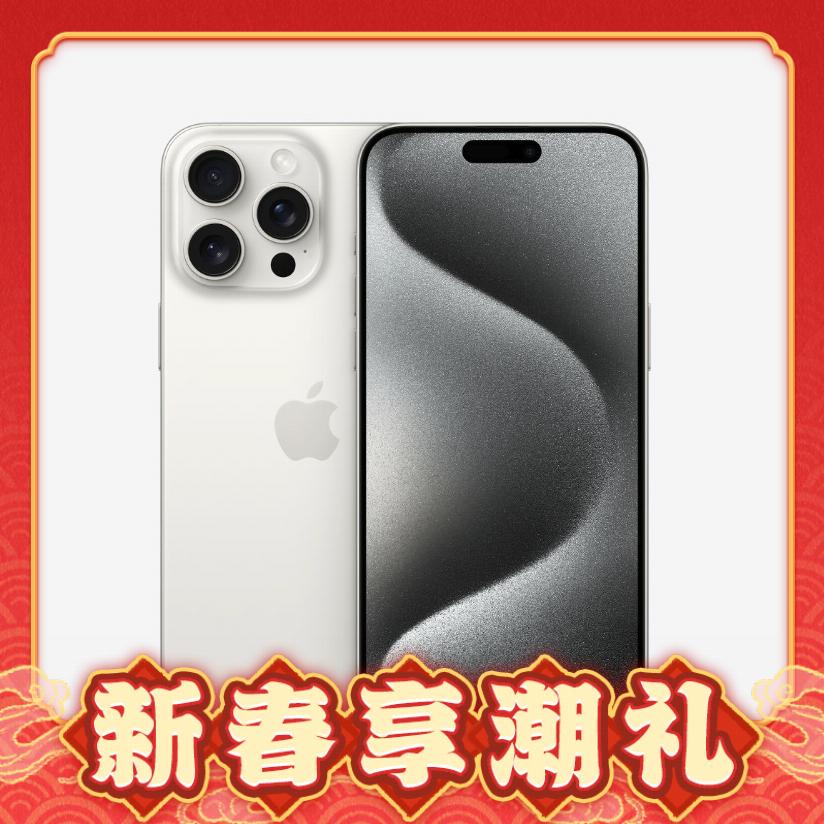 爆卖年货：Apple 苹果 iPhone 15 Pro Max 5G智能手机 512GB + 20W原装快充头 快充套装 10958元