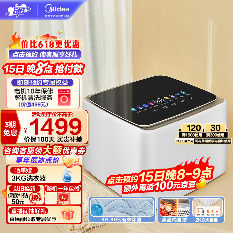 Midea 美的 MNB20-01W 全自动迷你洗衣机 券后1180元
