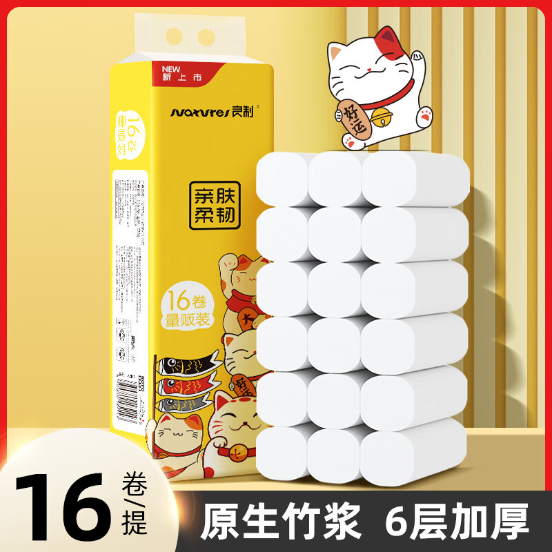 良制 无芯卷纸家庭装 16卷/提 9.99元