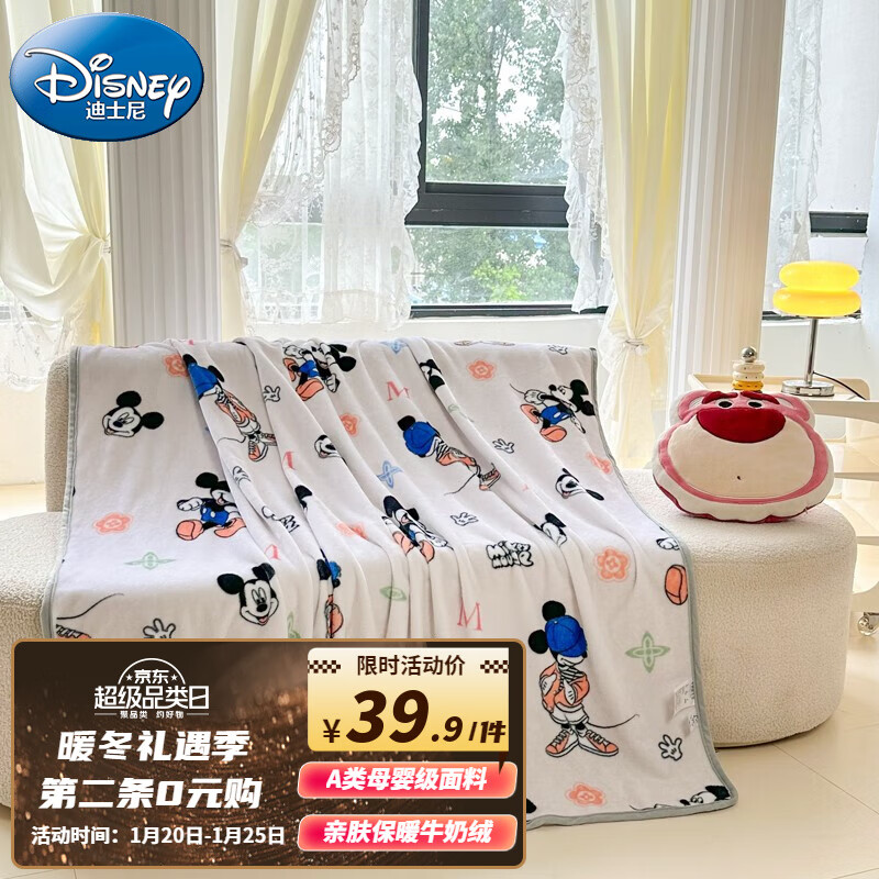 Disney 迪士尼 牛奶绒毛毯 14.9元（需买2件，需用券）