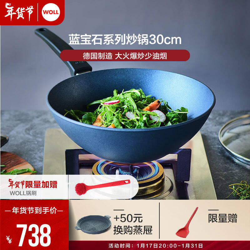 WOLL 弗欧 蓝宝石系列 1030SLPB 炒锅(30cm、不粘、铝合金) 券后738元