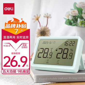 deli 得力 室内温湿度表 LCD电子温湿度计 婴儿房 办公用品儿童老人冬季生日礼物蓝色LE505