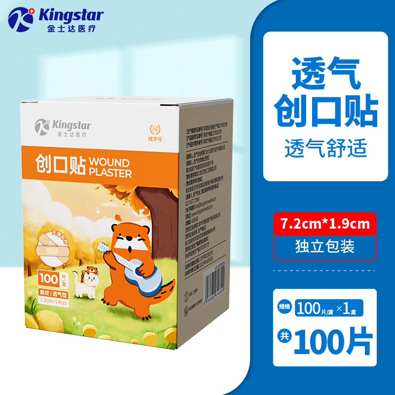 Kingstar 金士达 创可贴 100片 券后6.9元