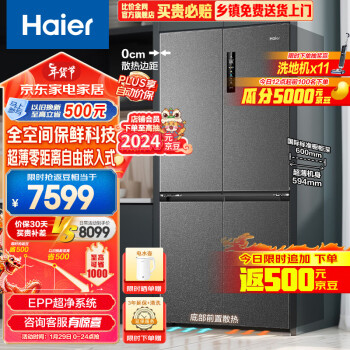 Haier 海爾 零嵌系列 BCD-518WGHTD1BSYU1 風(fēng)冷十字開門冰箱 518L 秘境銀