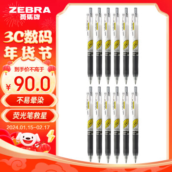 ZEBRA 斑马牌 学霸系列 JJ77 按动中性笔 黑色 0.5mm 12支装