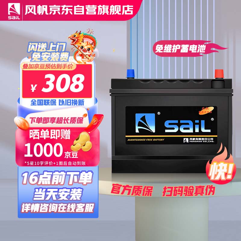 sail 风帆 6-QW-60 汽车蓄电池 12V 券后318元